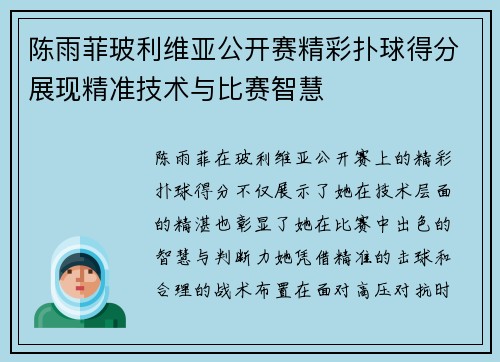 陈雨菲玻利维亚公开赛精彩扑球得分展现精准技术与比赛智慧