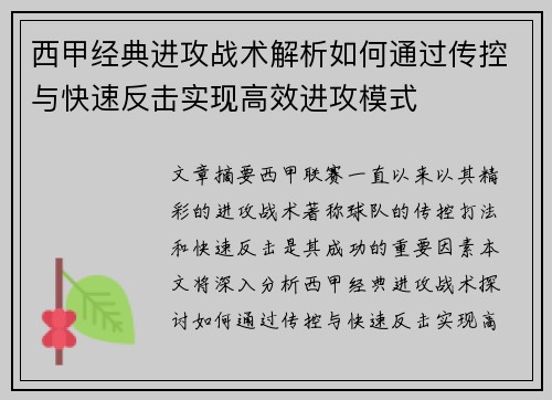 西甲经典进攻战术解析如何通过传控与快速反击实现高效进攻模式