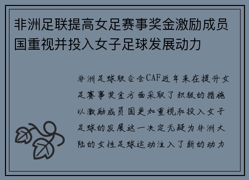 非洲足联提高女足赛事奖金激励成员国重视并投入女子足球发展动力