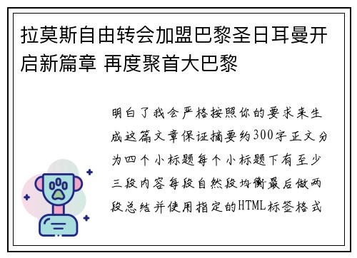 拉莫斯自由转会加盟巴黎圣日耳曼开启新篇章 再度聚首大巴黎 拉莫斯自由转会加盟巴黎圣日耳曼开启新篇章 再度聚首大巴黎
