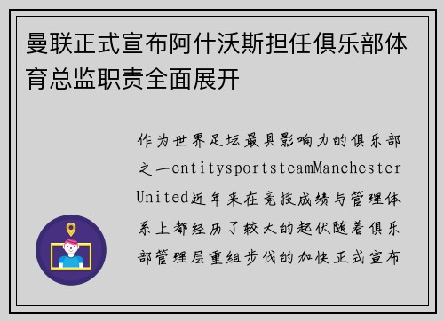 曼联正式宣布阿什沃斯担任俱乐部体育总监职责全面展开
