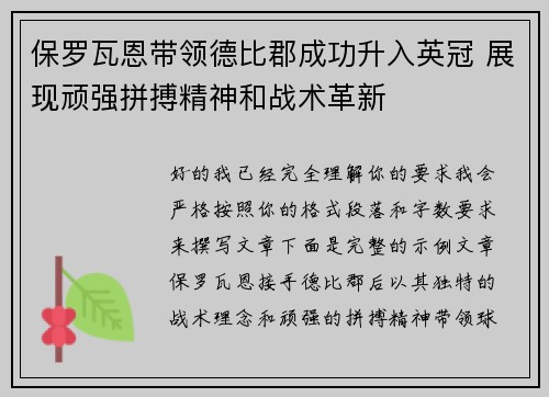 保罗瓦恩带领德比郡成功升入英冠 展现顽强拼搏精神和战术革新