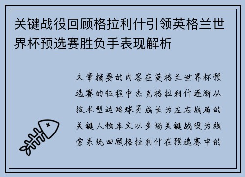 关键战役回顾格拉利什引领英格兰世界杯预选赛胜负手表现解析