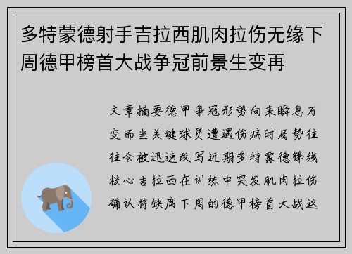 多特蒙德射手吉拉西肌肉拉伤无缘下周德甲榜首大战争冠前景生变再