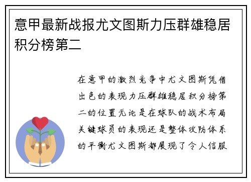 意甲最新战报尤文图斯力压群雄稳居积分榜第二