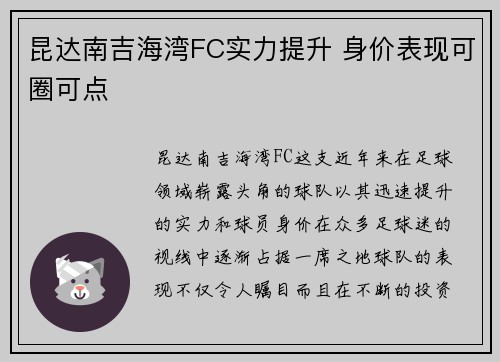 昆达南吉海湾FC实力提升 身价表现可圈可点
