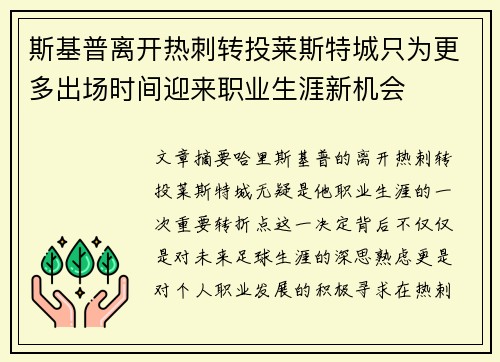 斯基普离开热刺转投莱斯特城只为更多出场时间迎来职业生涯新机会