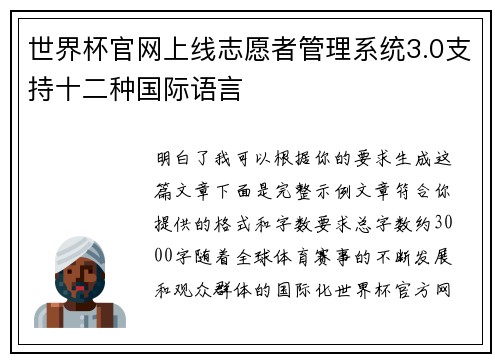 世界杯官网上线志愿者管理系统3.0支持十二种国际语言