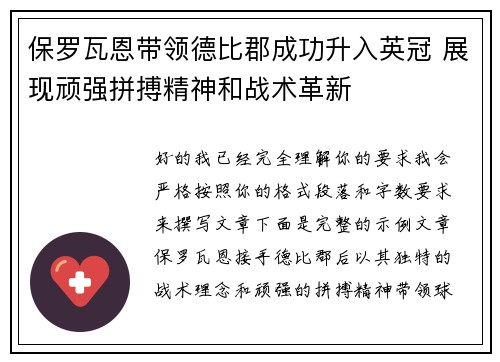 保罗瓦恩带领德比郡成功升入英冠 展现顽强拼搏精神和战术革新 保罗瓦恩带领德比郡成功升入英冠 展现顽强拼搏精神和战术革新