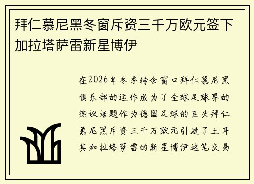 拜仁慕尼黑冬窗斥资三千万欧元签下加拉塔萨雷新星博伊 拜仁慕尼黑冬窗斥资三千万欧元签下加拉塔萨雷新星博伊