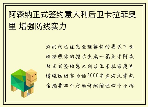 阿森纳正式签约意大利后卫卡拉菲奥里 增强防线实力