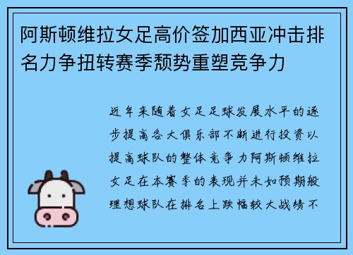 阿斯顿维拉女足高价签加西亚冲击排名力争扭转赛季颓势重塑竞争力
